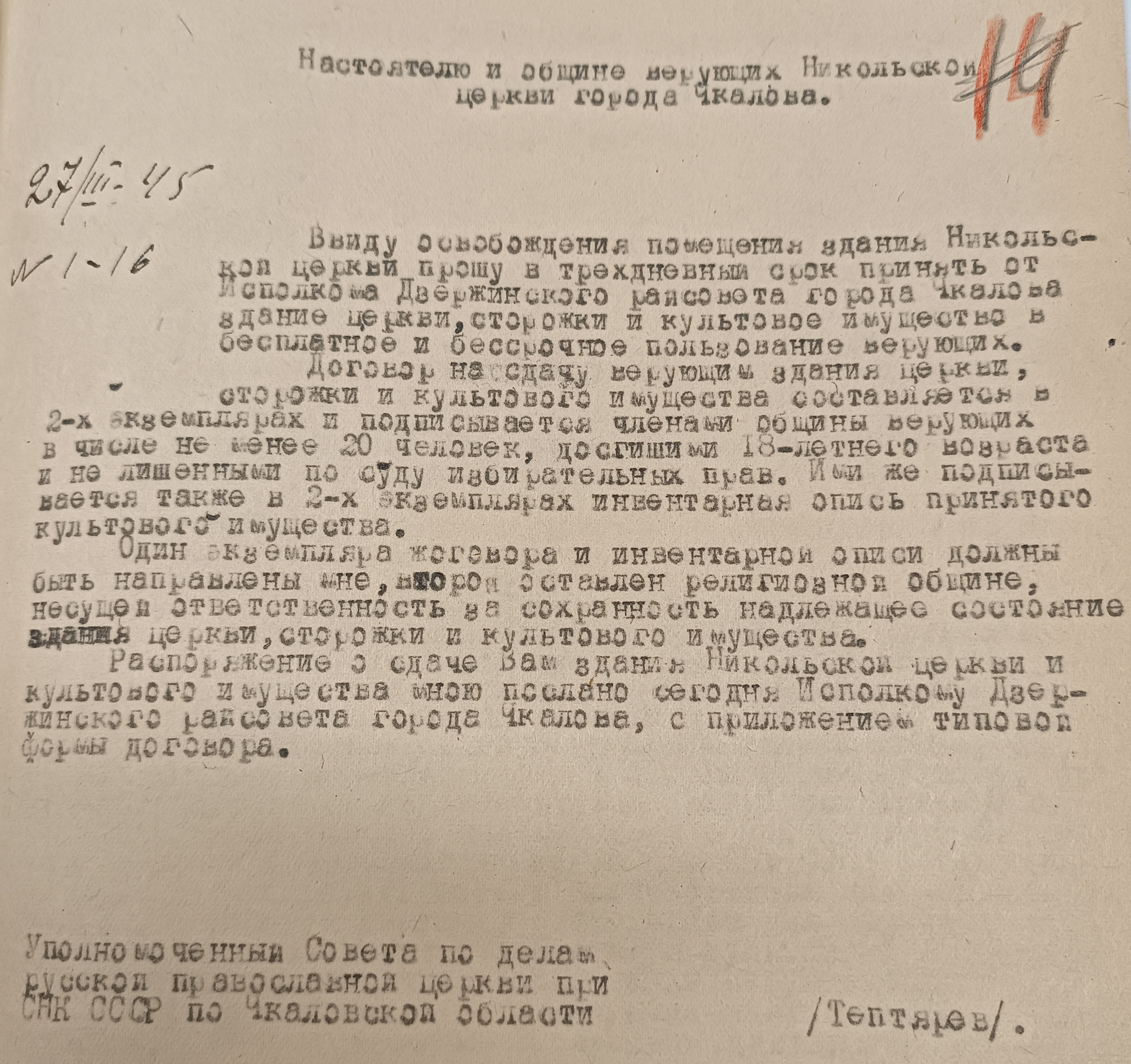 Письмо Тептярева